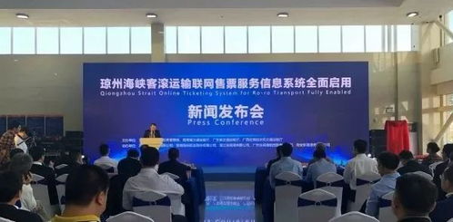琼州海峡联网售票系统正式上线，三种方式实现便捷购票