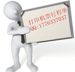 北京机票行程单补开服务指南 价格、型号规格与注意事项