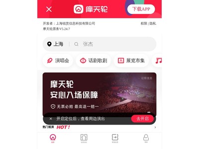 摩天轮票务 打造安全便捷的票务服务新体验