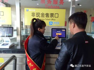 告别排队！通辽汽车站引入自助售票机，票务服务全面升级