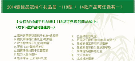 2014壹佳品冠端午粽情礼盒 清凉进口杂粮与传统美味的完美邂逅