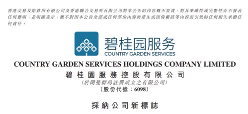 碧桂园服务焕新启航 更名改标与票务服务战略布局