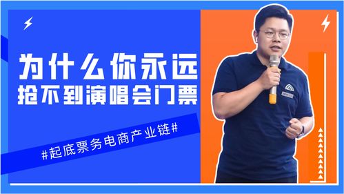 为什么你抢不到票？起底票务产业链，见机创业副业票务服务